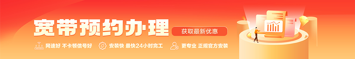 宛城宽带办理安装 宛城宽带在线办理入口